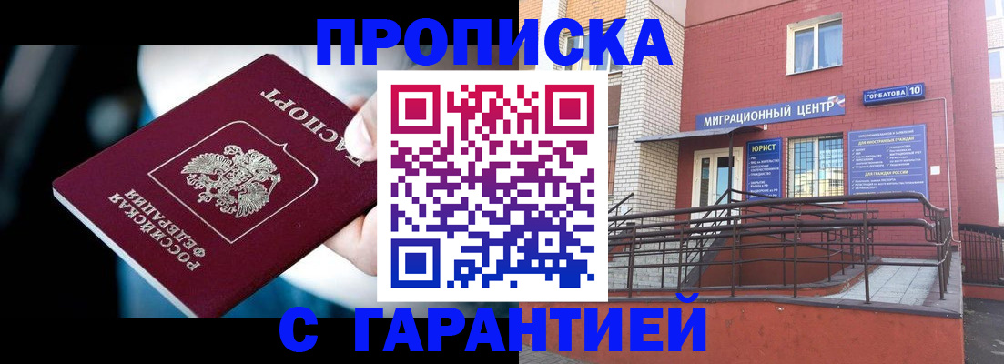 прописка от собственника в Менделеевске